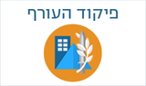 פיקוד העורף פיקוד העורף