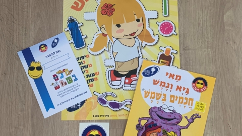 האגודה למלחמה בסרטן - ערכת חכם בשמש.jpg