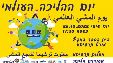 YOM HAHALICHA HAOLAMI2022.jpg