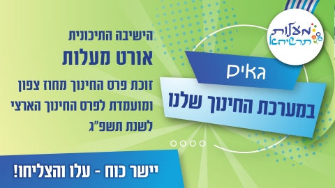 גאים בחינוך דיגיטלי פרס חינוך מחוזי.jpg
